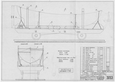 3053_Дори_УстановкаНаПлатформеДляТранспортировки_1959